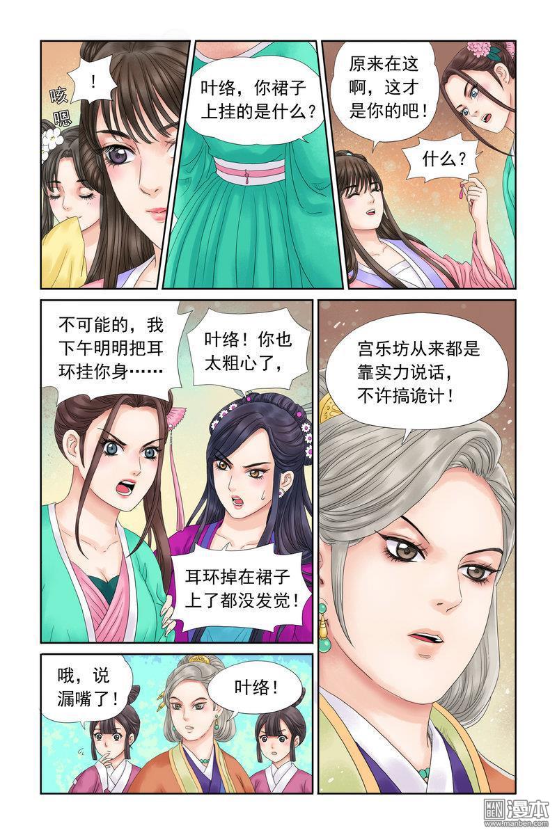 《三生劫》漫画 第9回