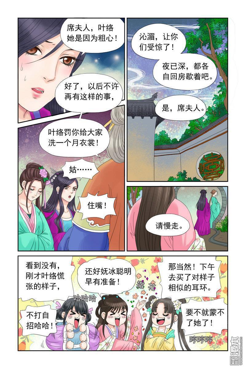 《三生劫》漫画 第9回