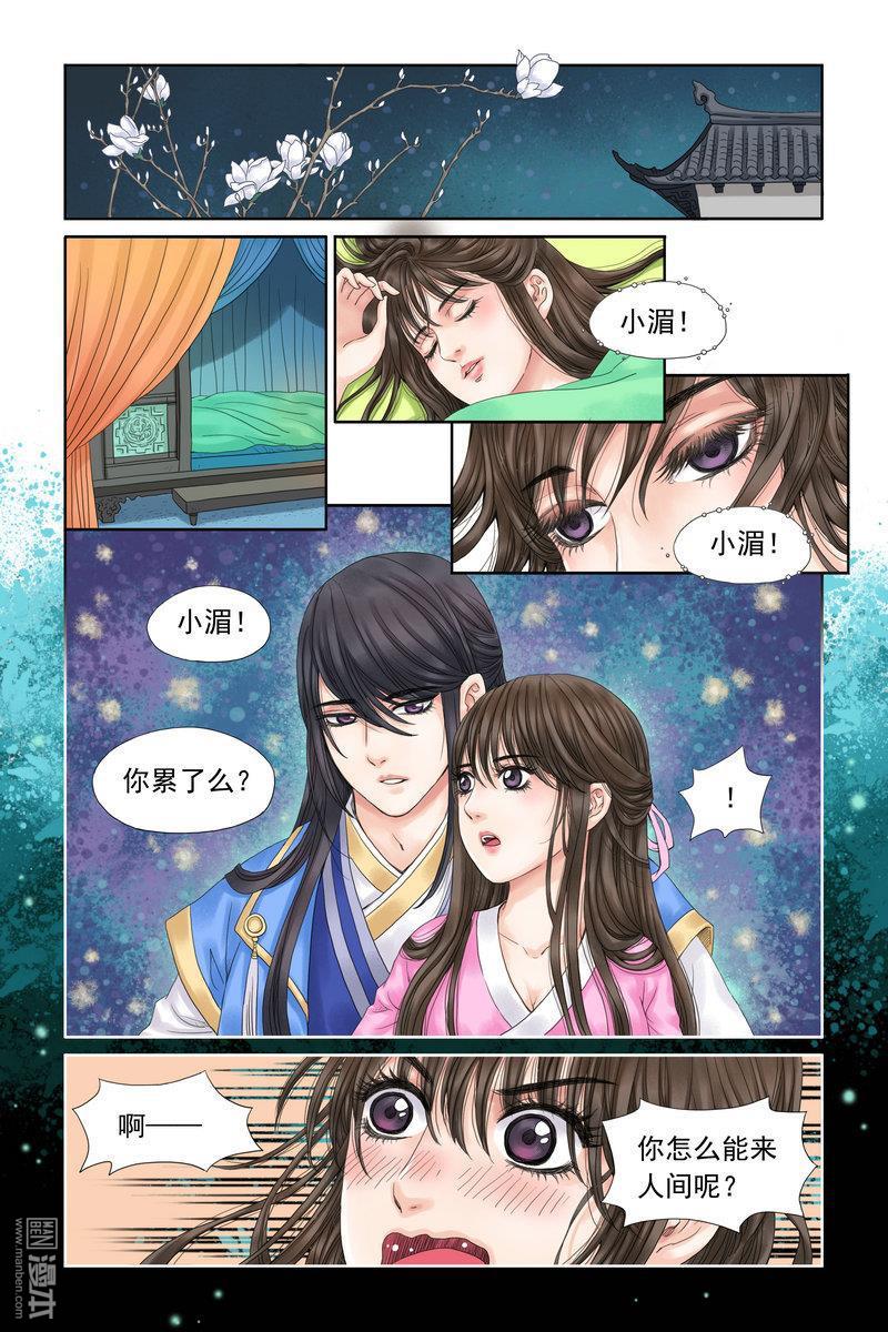 《三生劫》漫画 第9回