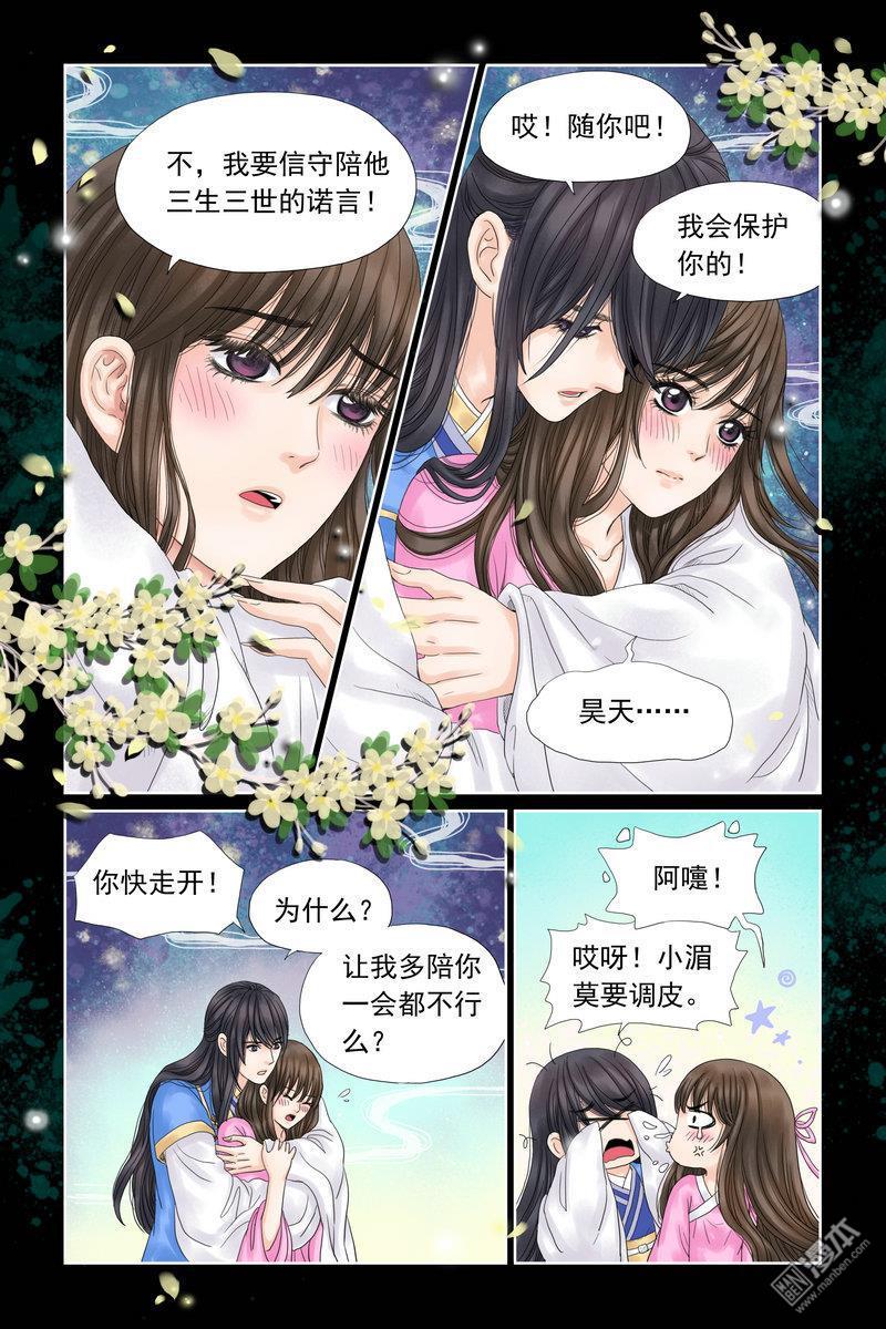 《三生劫》漫画 第9回