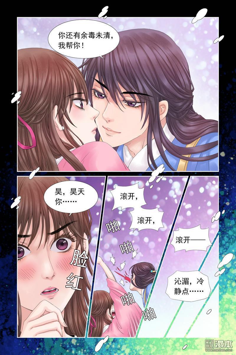 《三生劫》漫画 第12回