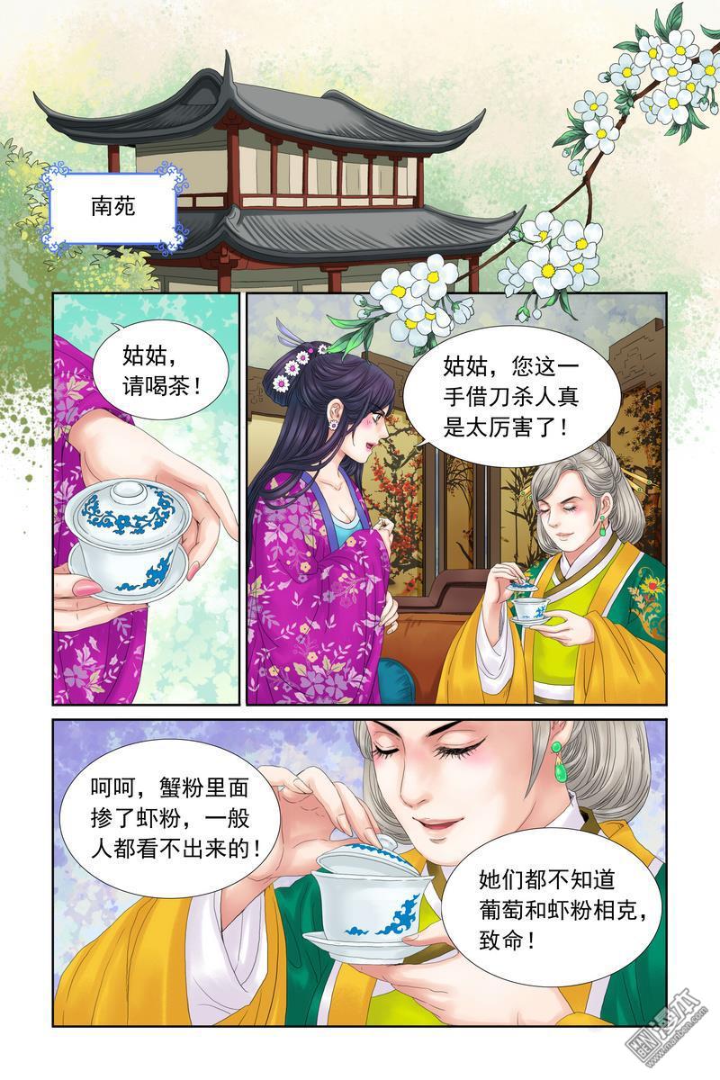 《三生劫》漫画 第12回