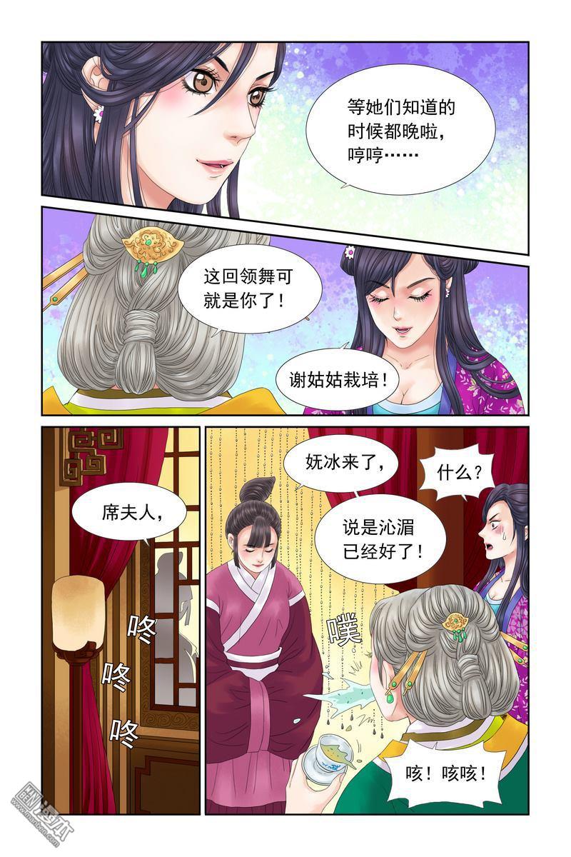 《三生劫》漫画 第12回