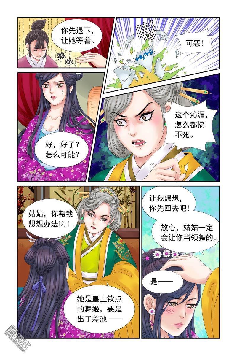 《三生劫》漫画 第12回