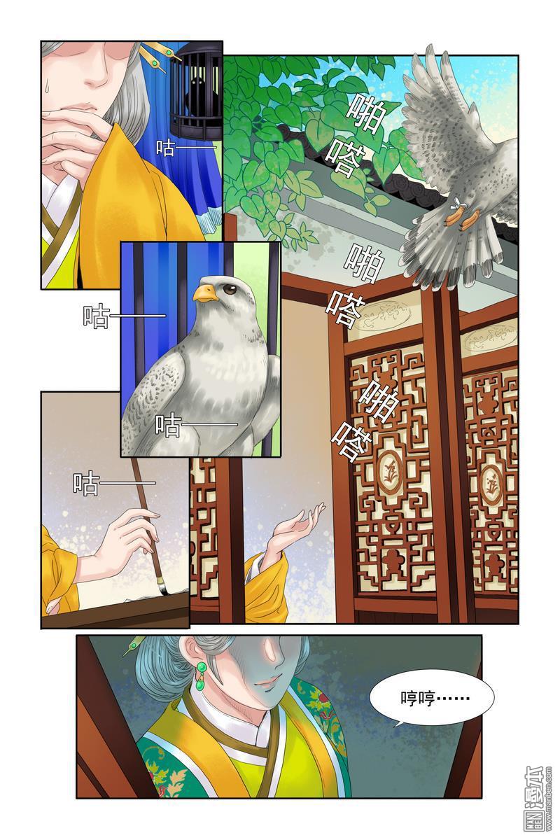 《三生劫》漫画 第12回