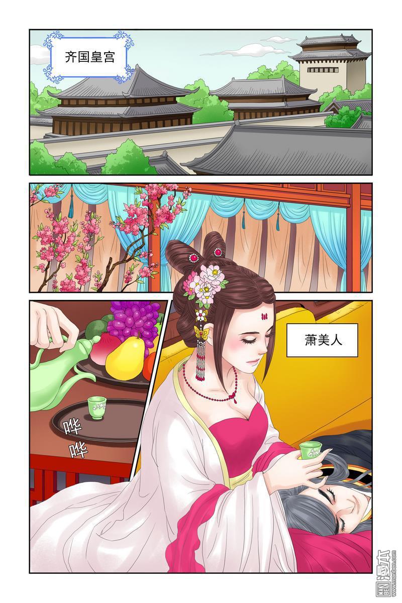 《三生劫》漫画 第12回