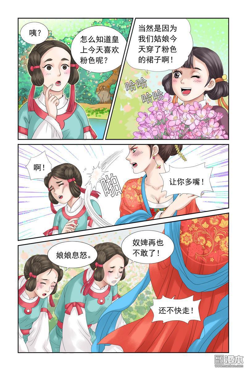 《三生劫》漫画  第14回