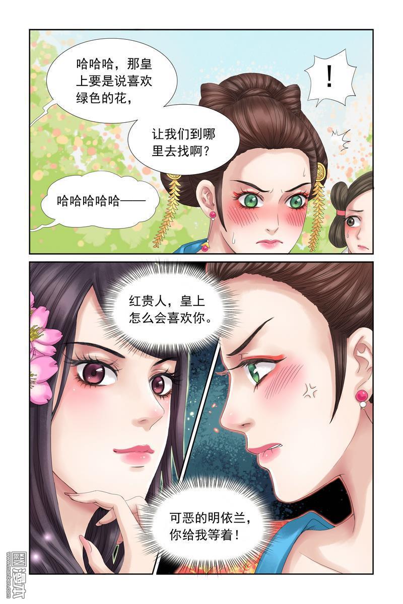 《三生劫》漫画  第14回