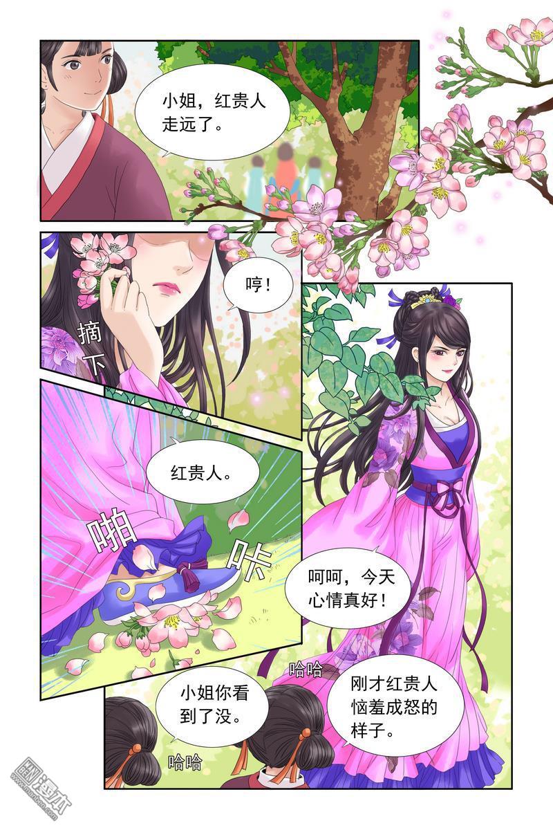 《三生劫》漫画  第14回