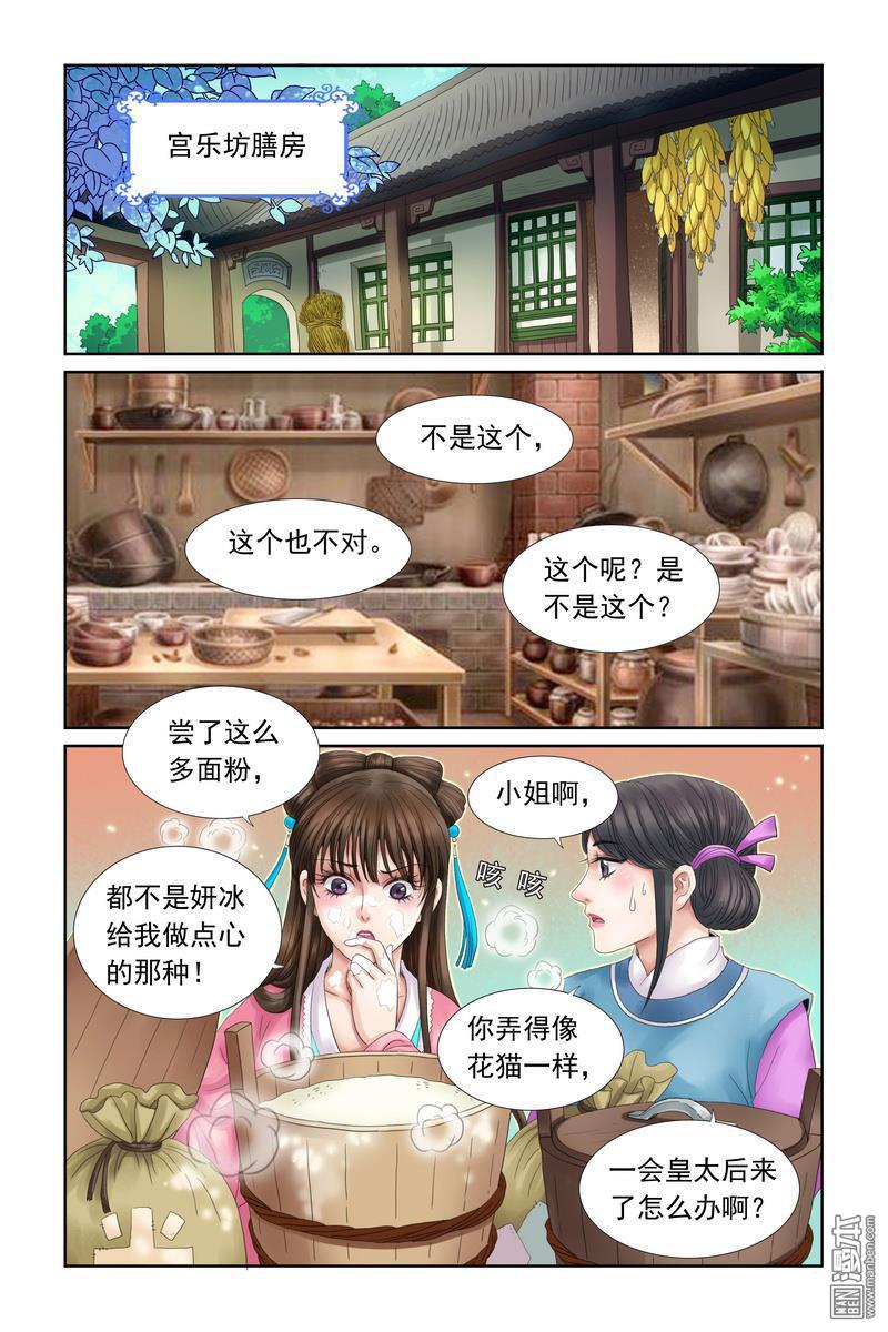 《三生劫》漫画  第14回