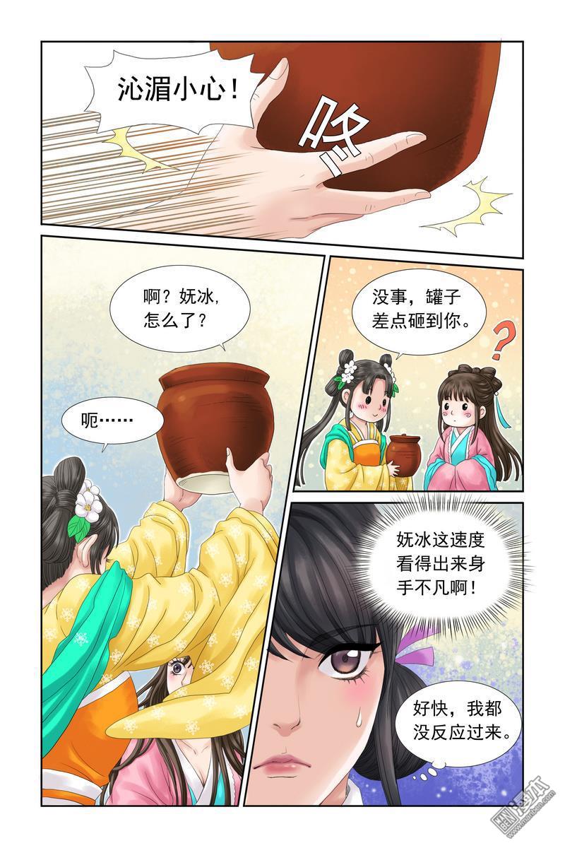 《三生劫》漫画  第14回