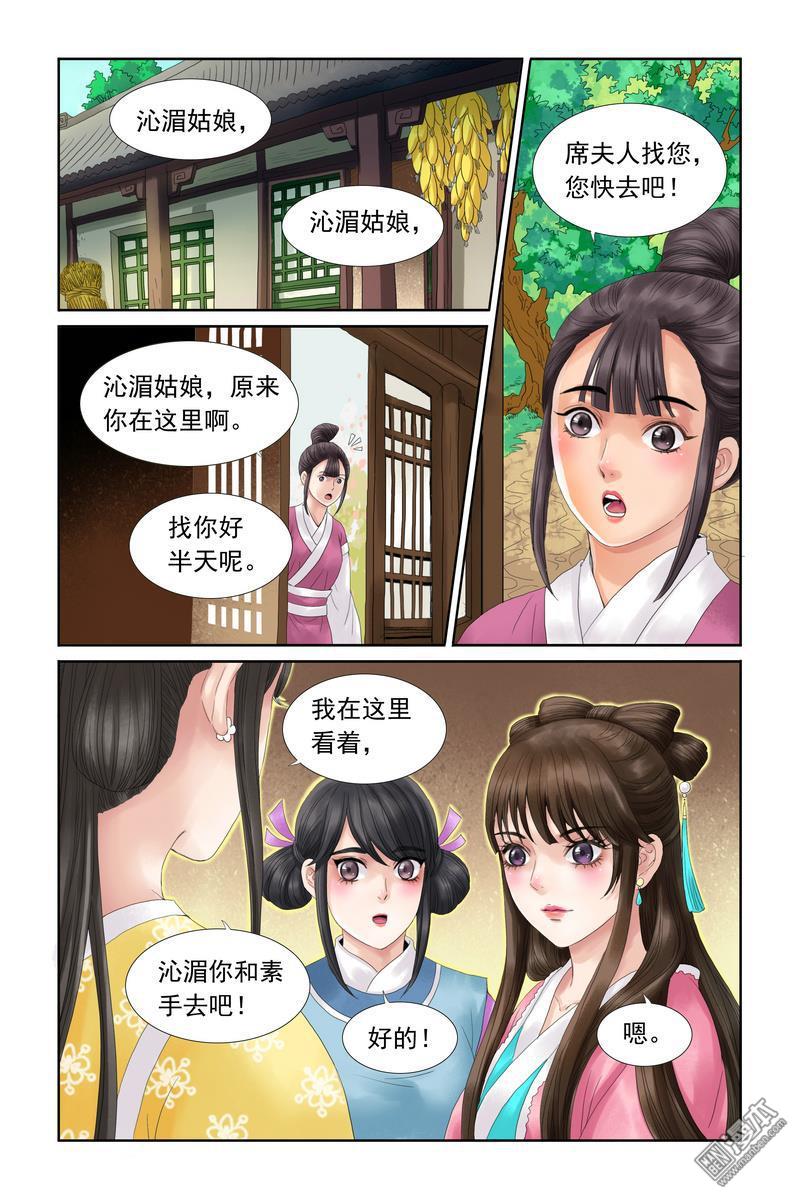 《三生劫》漫画  第14回