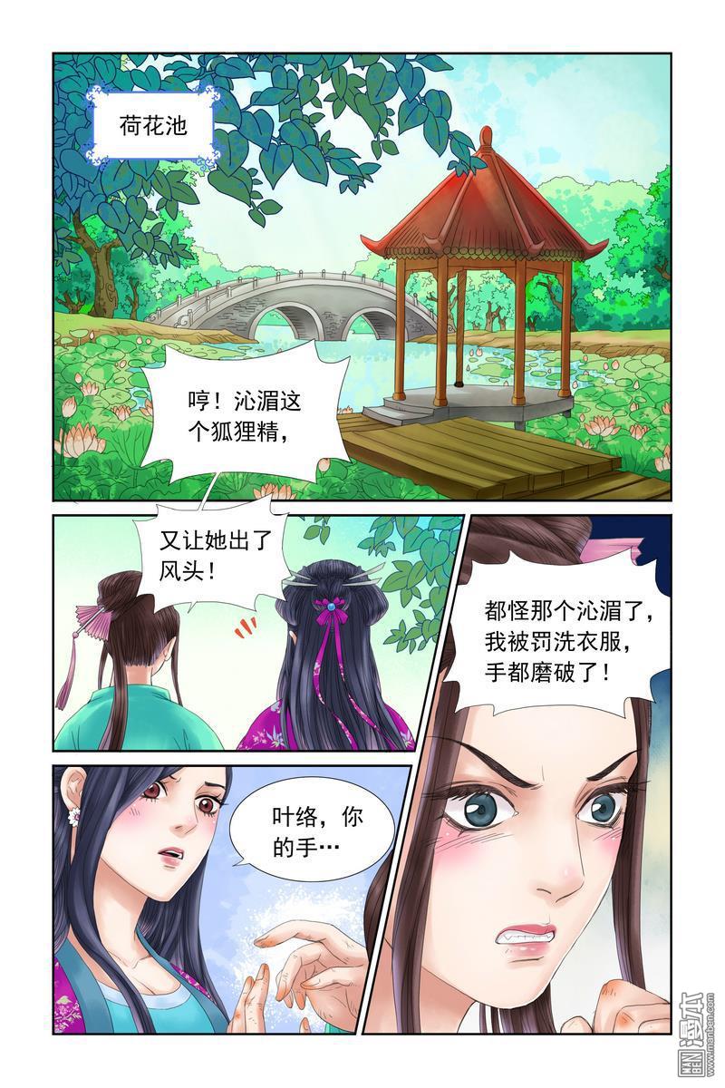 《三生劫》漫画 第15回