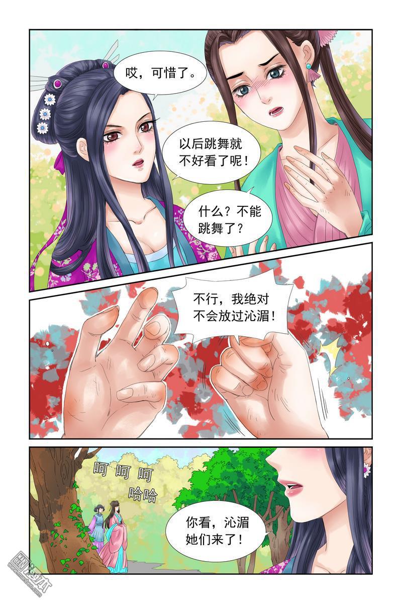 《三生劫》漫画 第15回