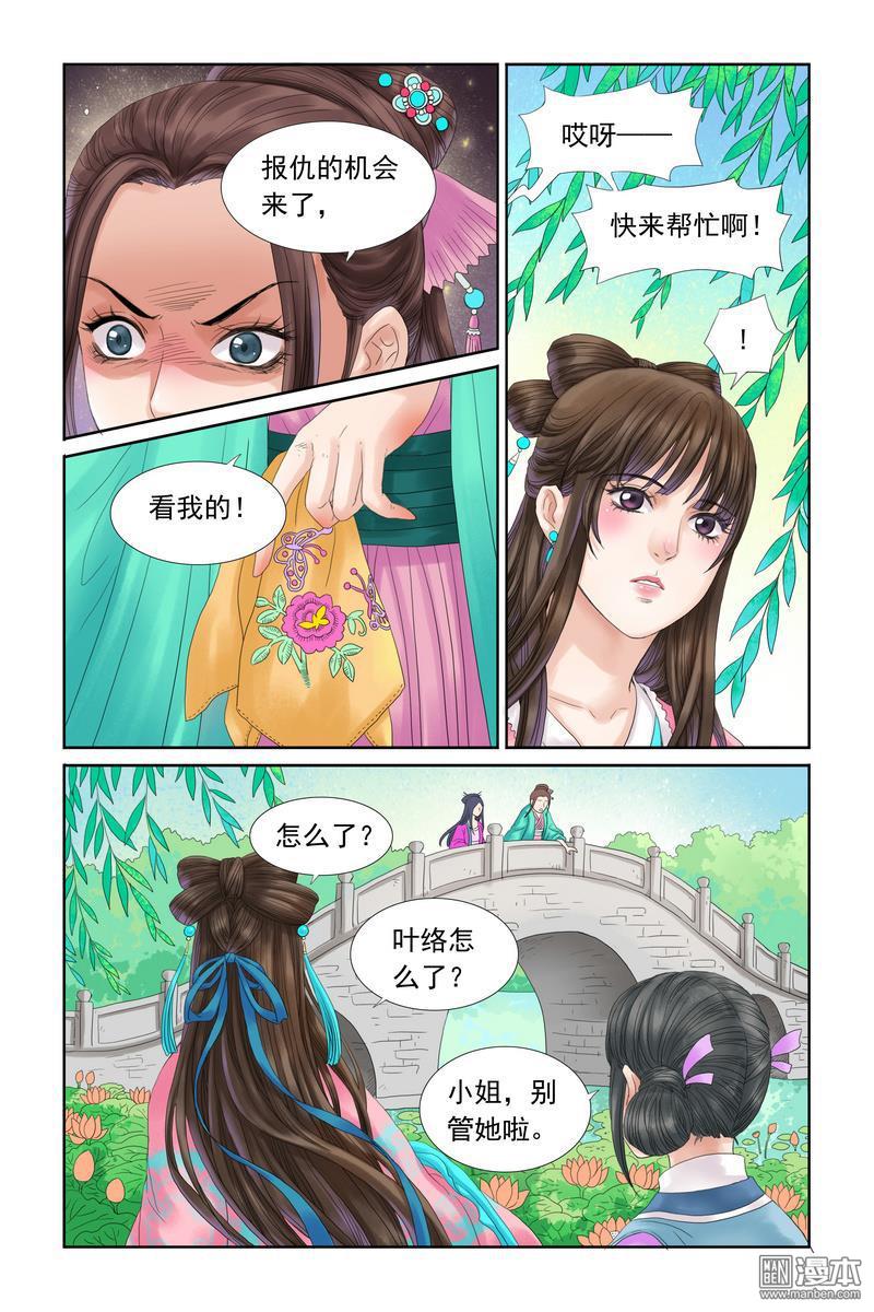 《三生劫》漫画 第15回