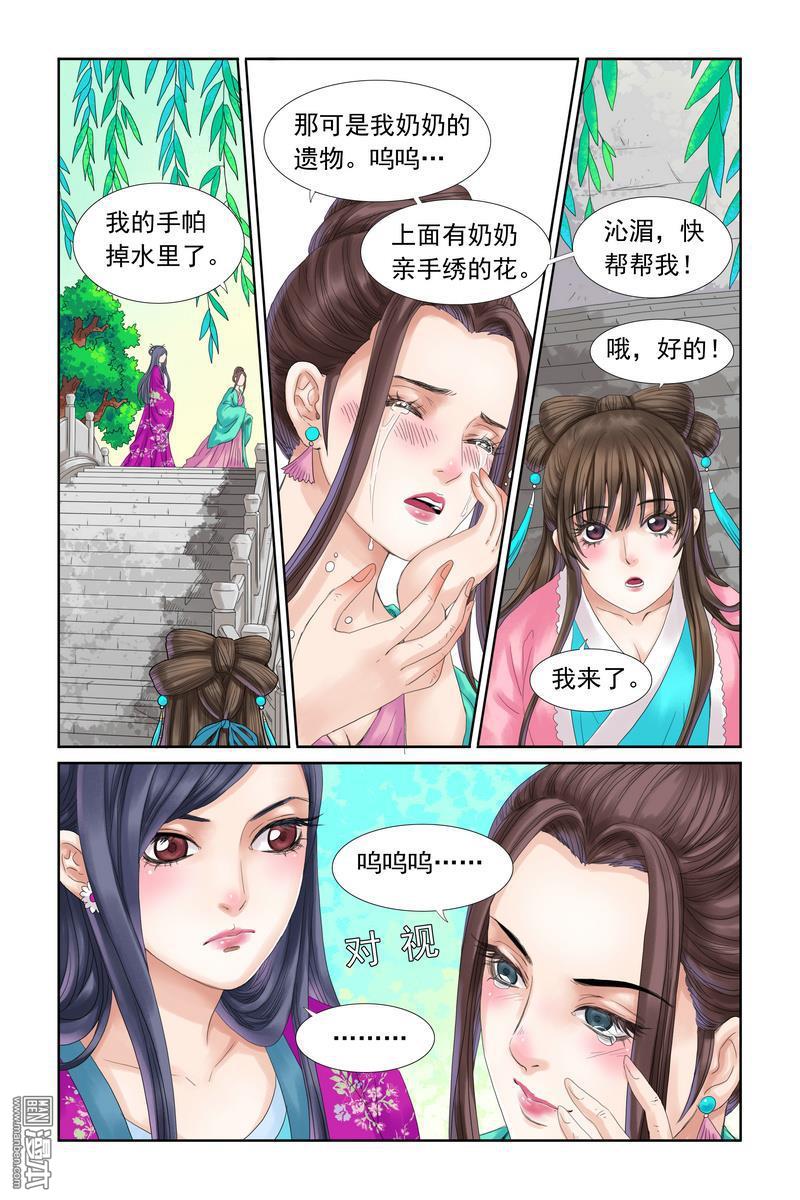 《三生劫》漫画 第15回