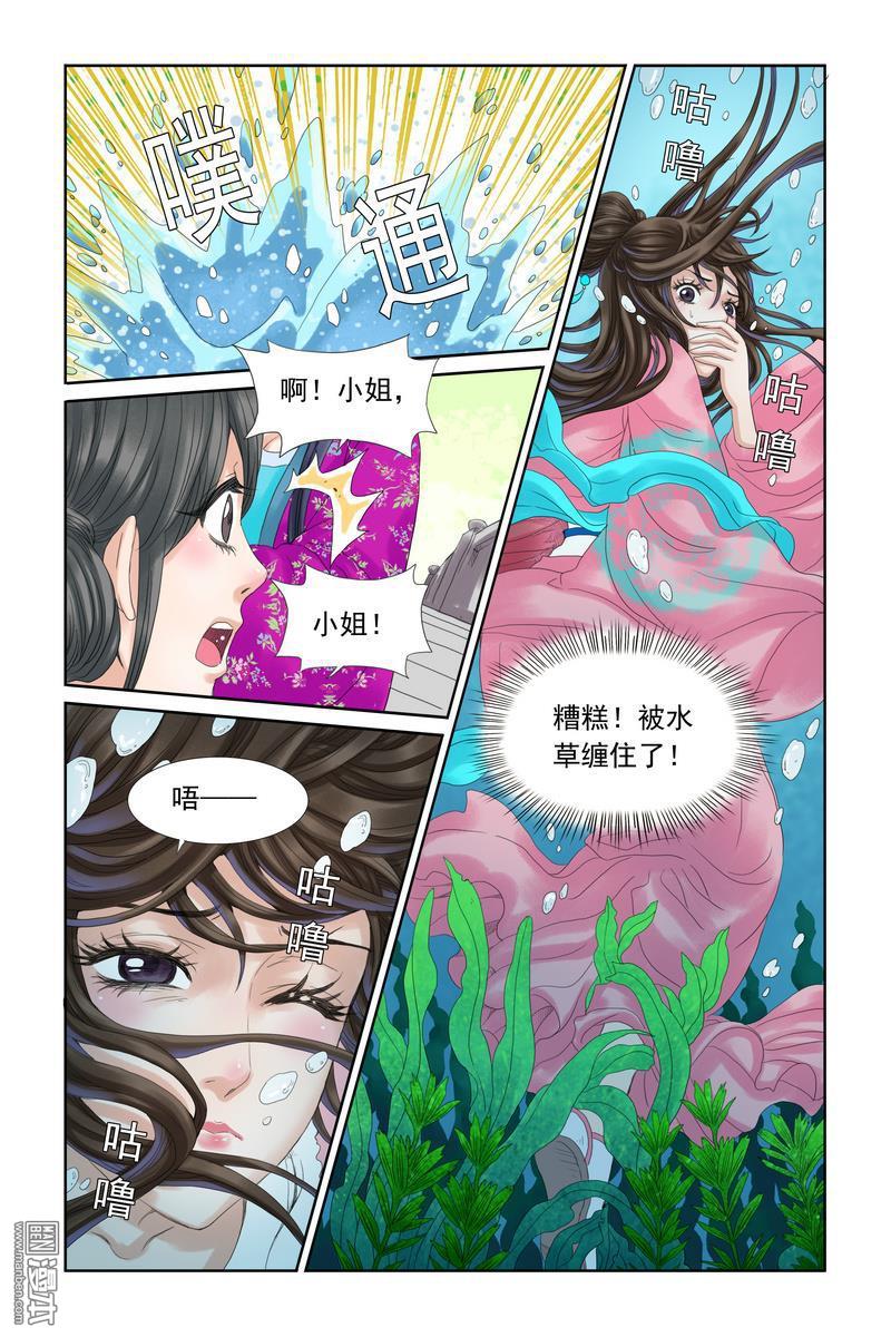 《三生劫》漫画 第15回