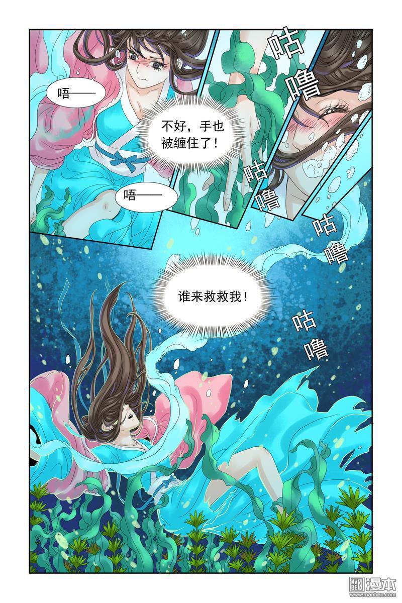 《三生劫》漫画 第15回