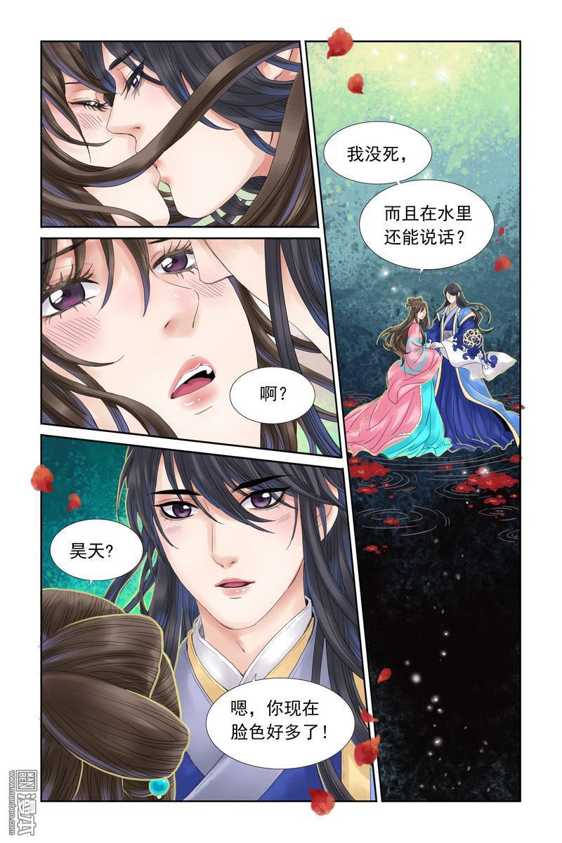 《三生劫》漫画 第15回