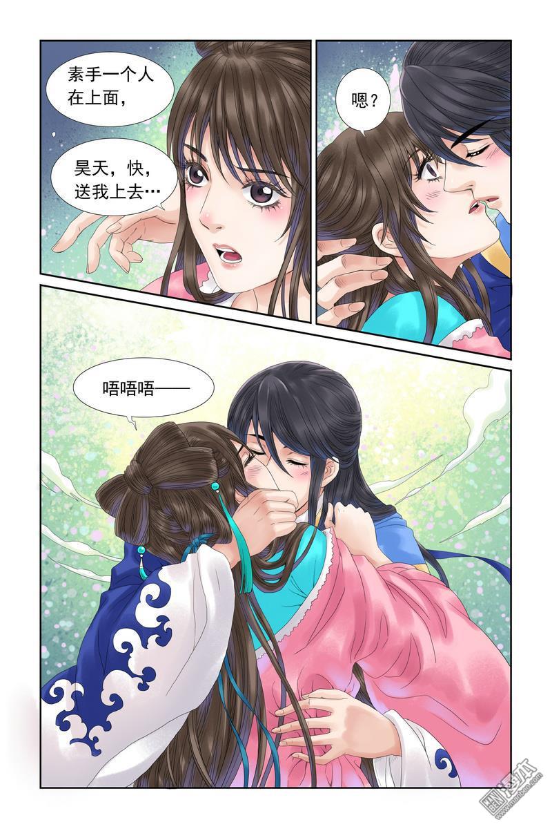 《三生劫》漫画 第15回