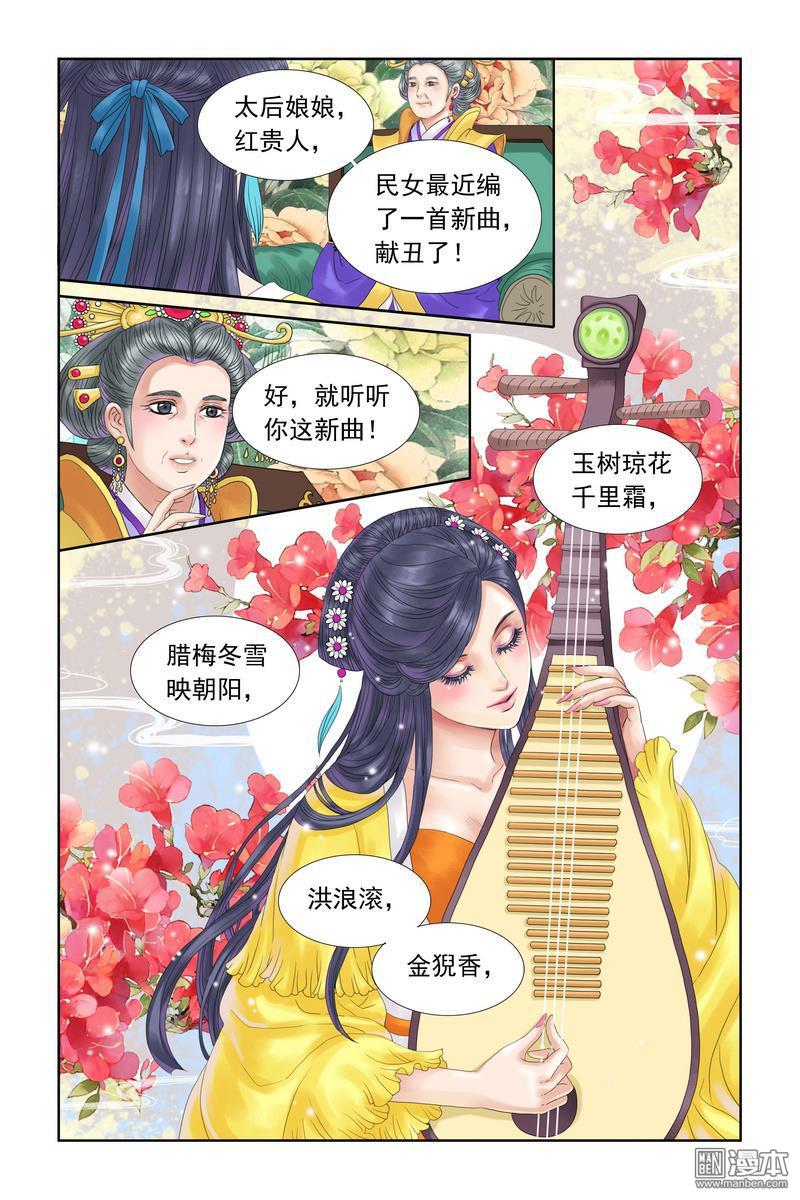 《三生劫》漫画  第18回