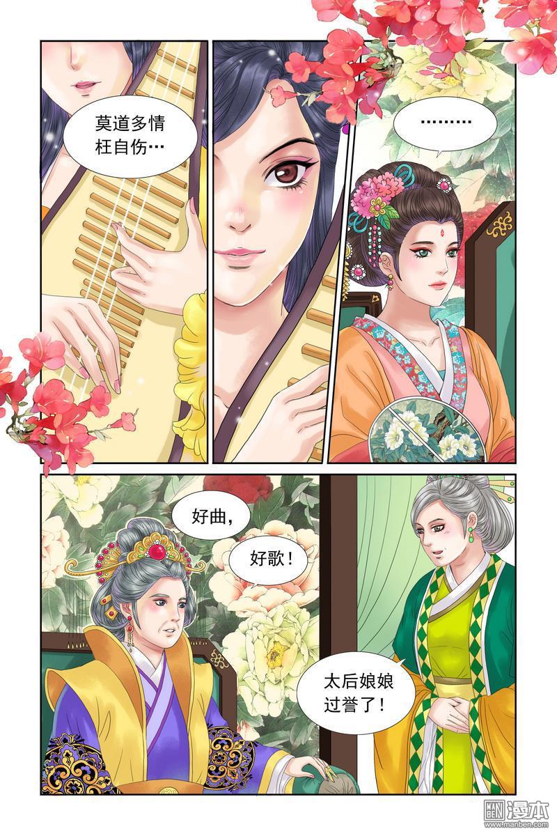 《三生劫》漫画  第18回