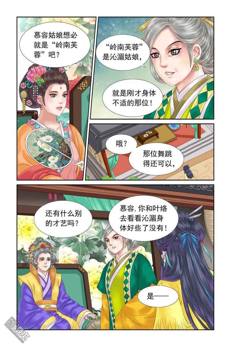 《三生劫》漫画  第18回