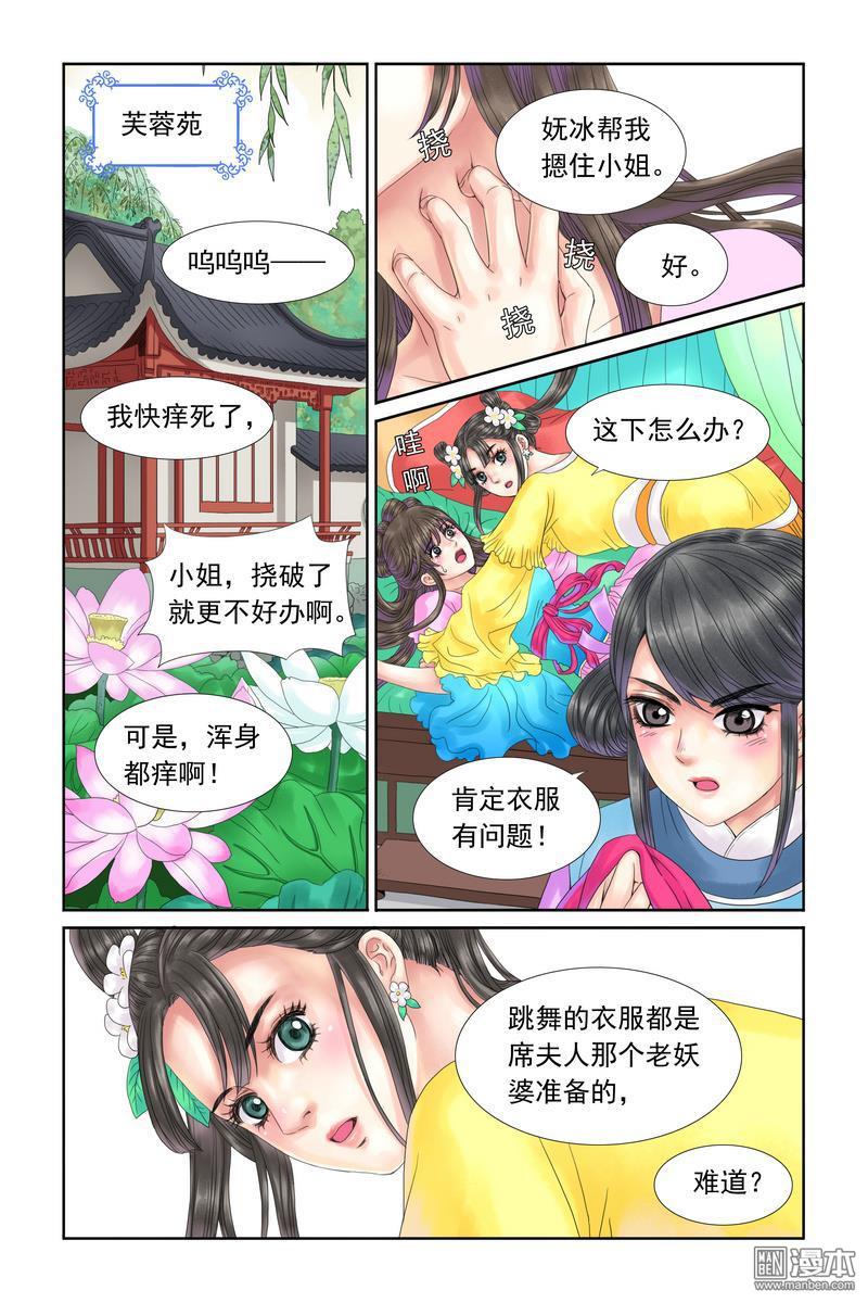 《三生劫》漫画  第18回