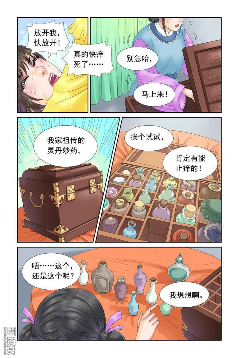 《三生劫》漫画  第18回