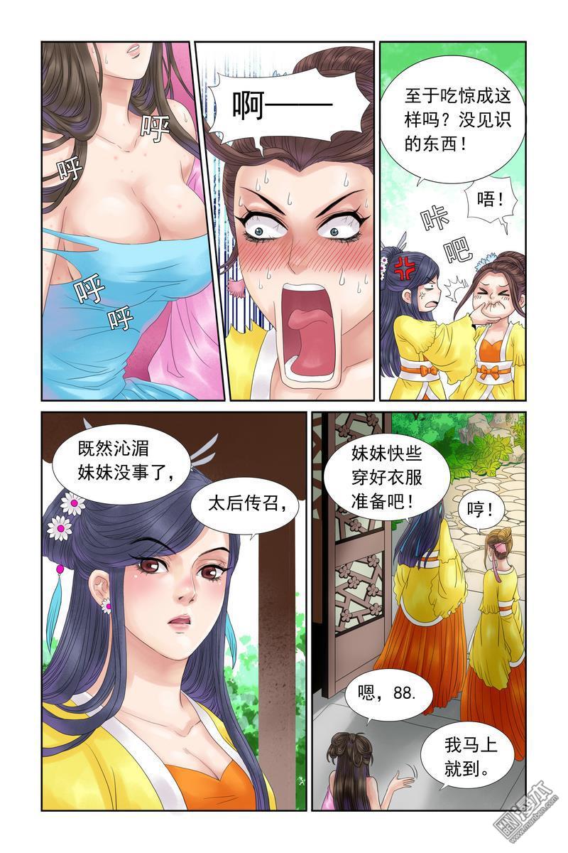 《三生劫》漫画  第18回