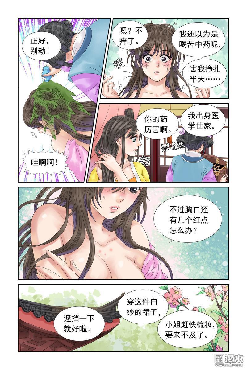 《三生劫》漫画  第18回