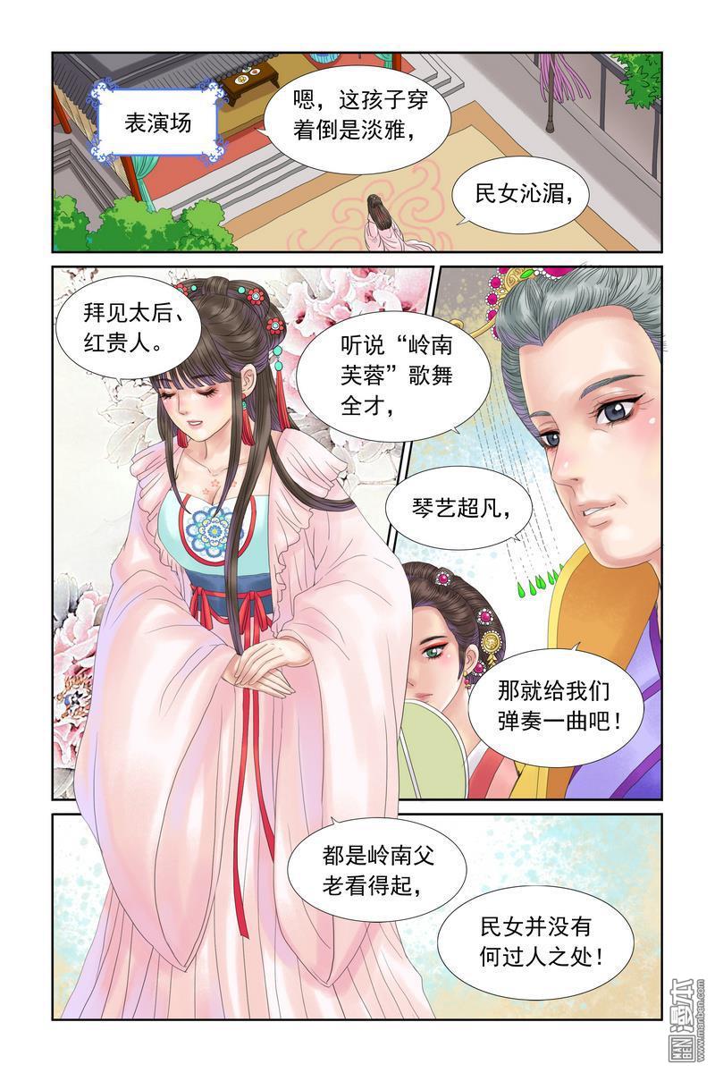 《三生劫》漫画  第18回