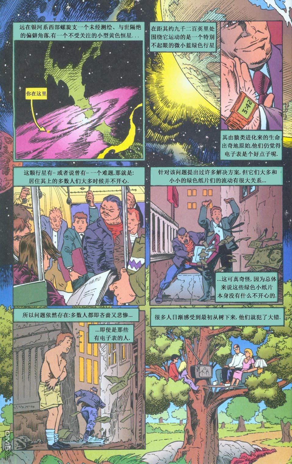《银河系漫游指南》漫画 001话