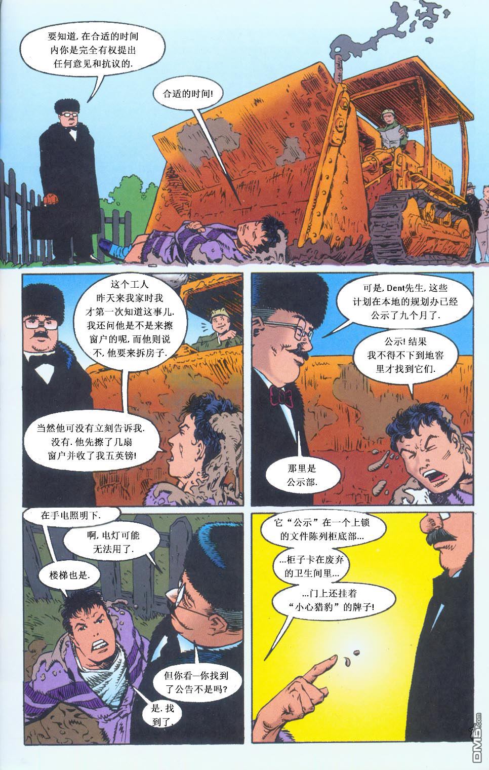 《银河系漫游指南》漫画 001话