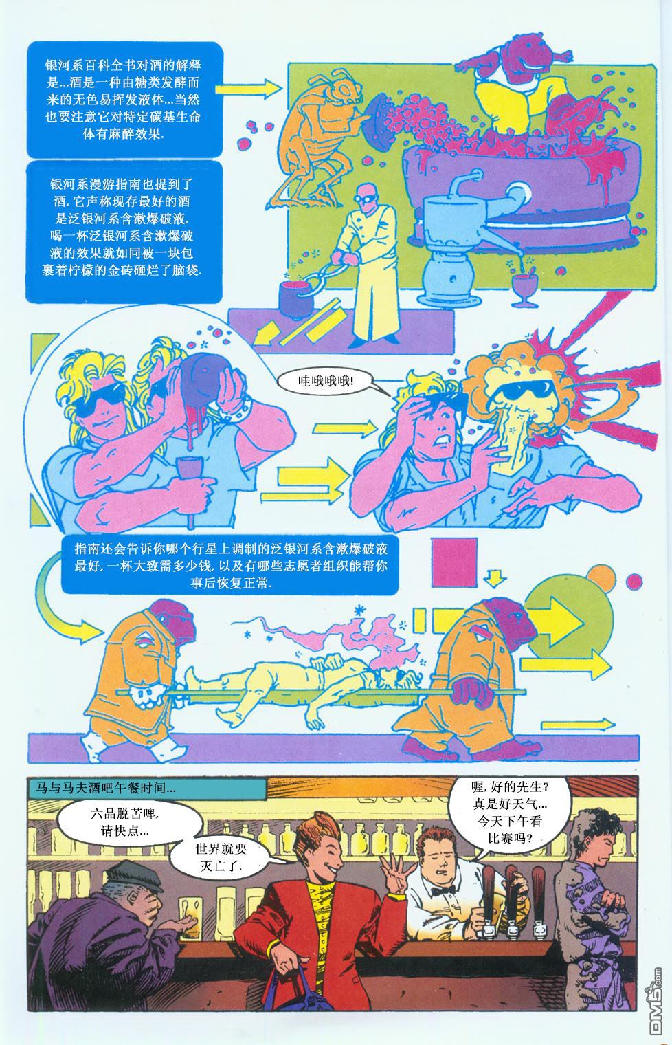 《银河系漫游指南》漫画 001话