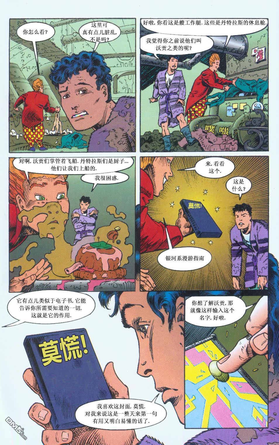 《银河系漫游指南》漫画 001话