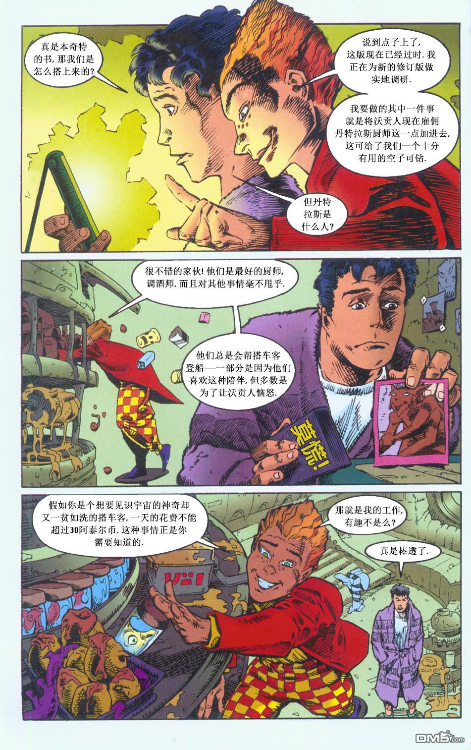 《银河系漫游指南》漫画 001话