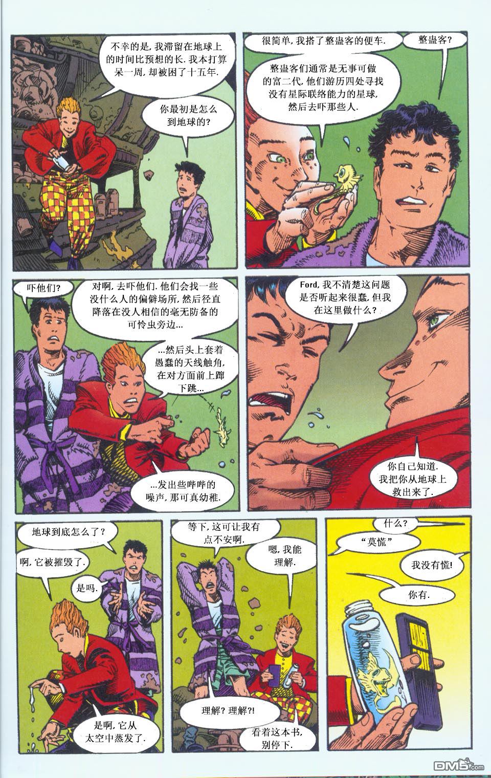 《银河系漫游指南》漫画 001话