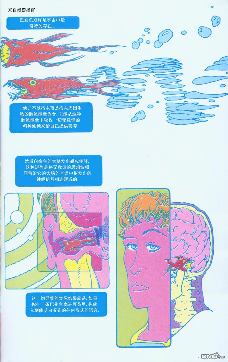 《银河系漫游指南》漫画 001话