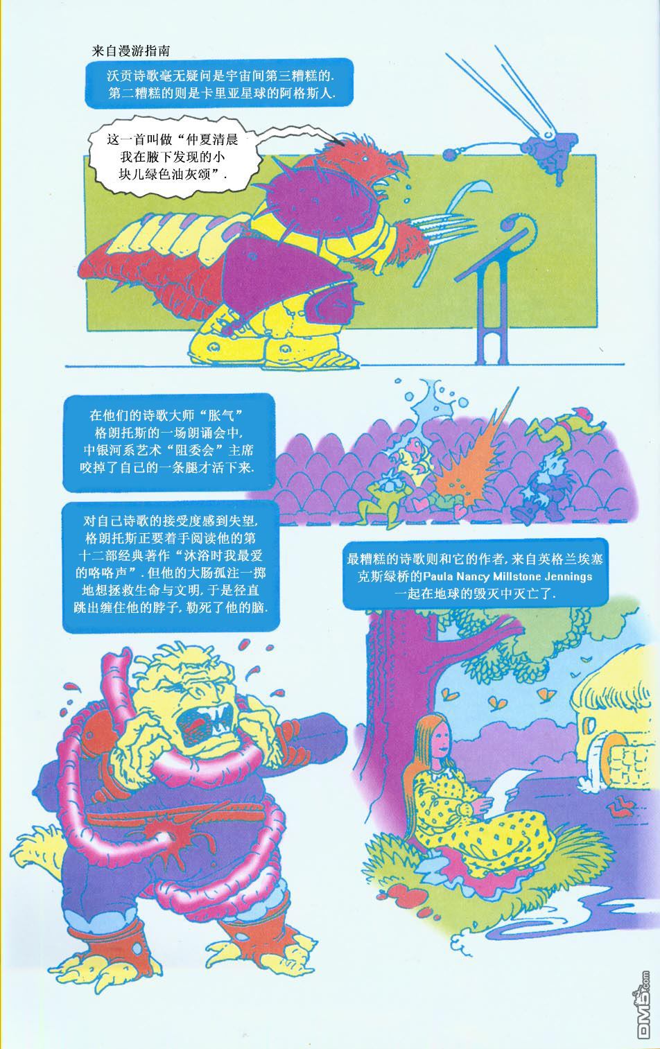 《银河系漫游指南》漫画 001话