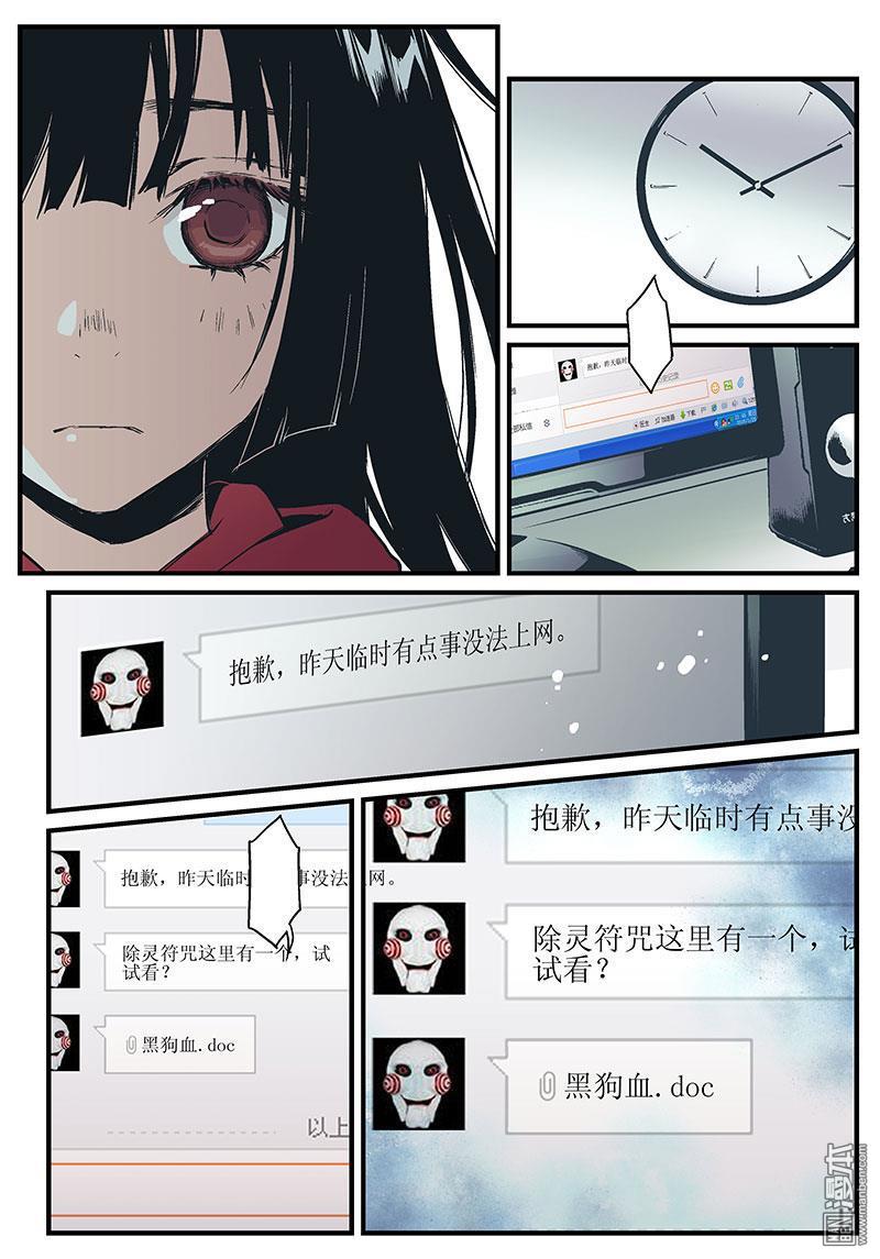 《渡灵Guarding》漫画 第9回