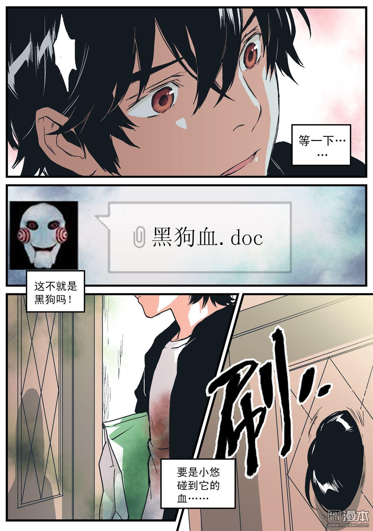 《渡灵Guarding》漫画  第10回