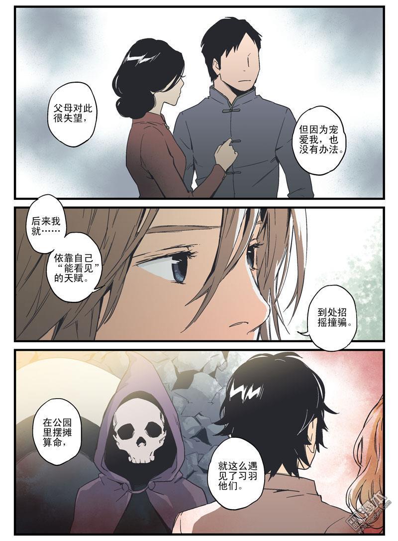 《渡灵Guarding》漫画 第13回