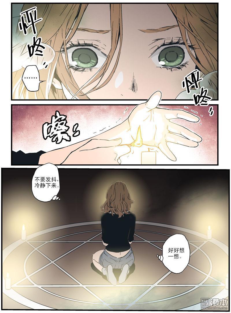 《渡灵Guarding》漫画  第15回