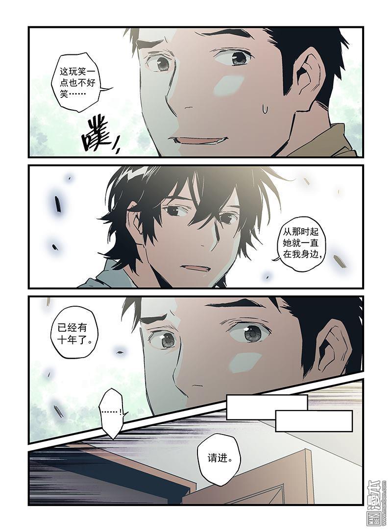 《渡灵Guarding》漫画 第21回