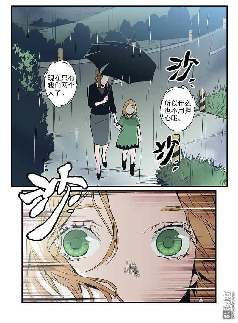 《渡灵Guarding》漫画  第25回