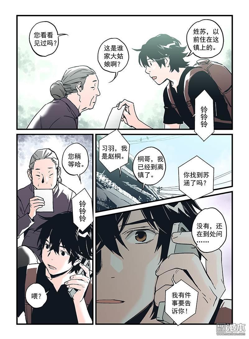 《渡灵Guarding》漫画 第26回