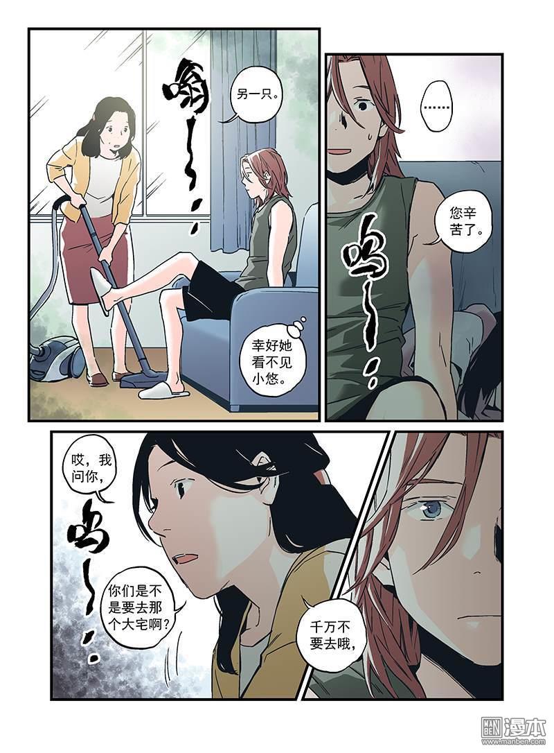 《渡灵Guarding》漫画  第27回