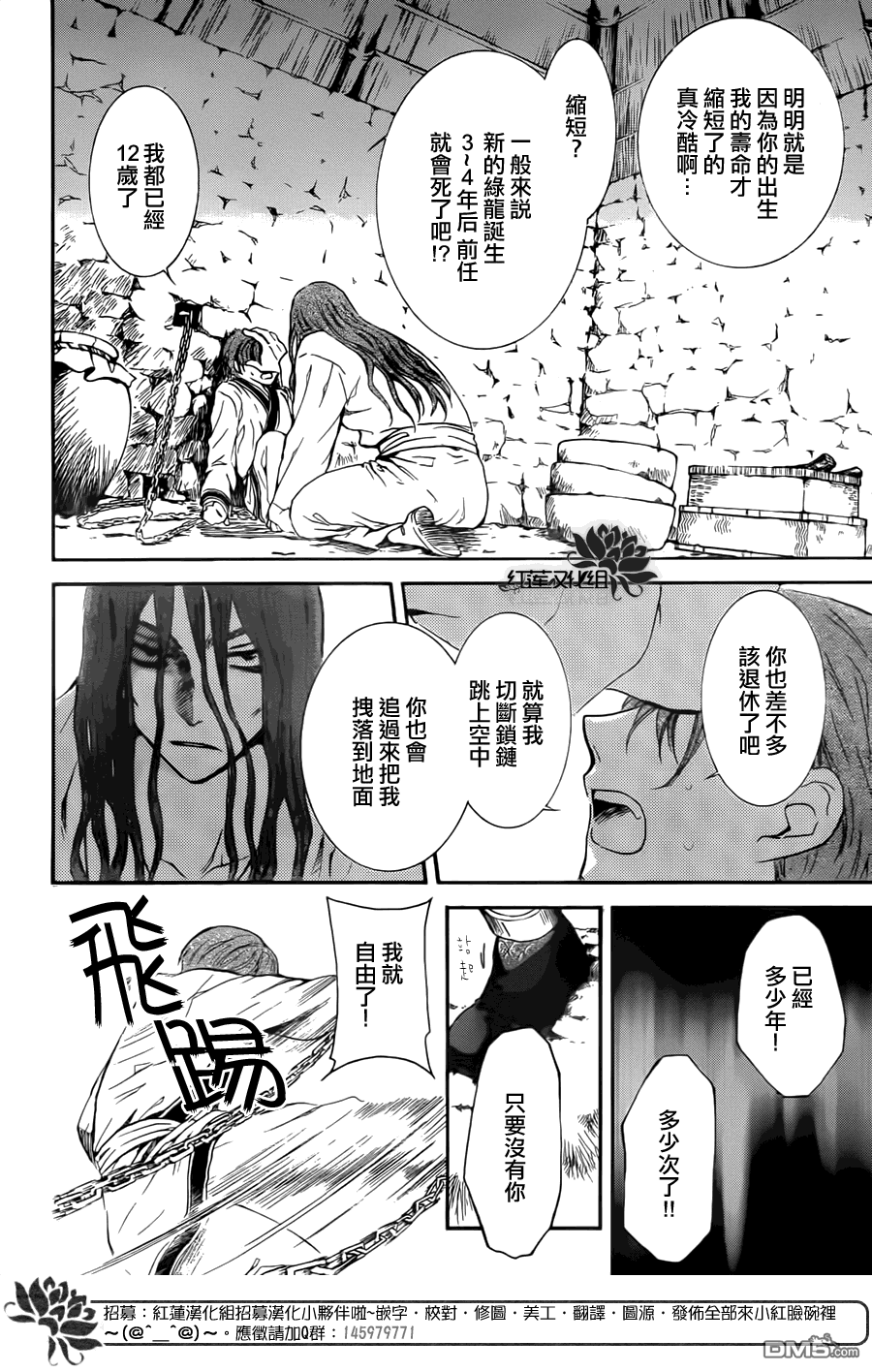 《拂晓的尤娜》漫画 外传：第2话 