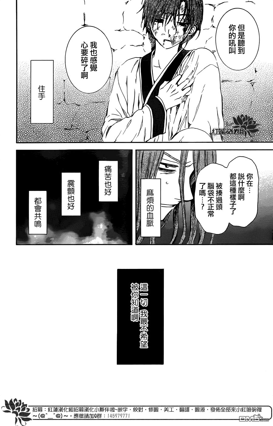 《拂晓的尤娜》漫画 外传：第2话 